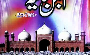 صد سالہ تاریخ انجمن نعمانیہ، لاہور 5 Anjuman-e-Nomania