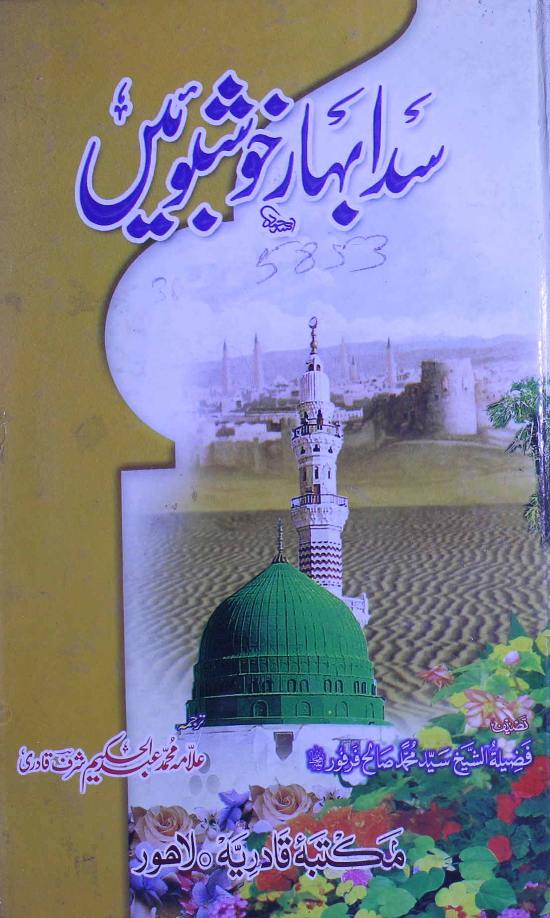 Sada Bahar Khushbuen