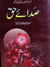 صداے حق 3 Sada ay Haq