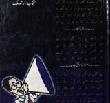 سدابہارمزاحیہ شاعری 15 Sada Bahar Mazahia Shaairi