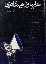 Sada Bahar Mazahia Shaairi