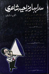 Sada Bahar Mazahia Shaairi