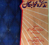 Sayyad-ul-Qatab Chasht Tazkra Khawjgan