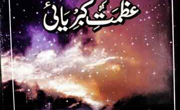 Sada-e-Azmat-e-Kibriai