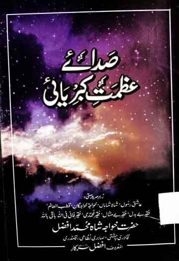 Sada-e-Azmat-e-Kibriai