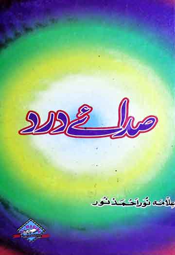 صدائے درد 1 Sada-e-Dard