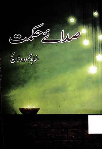 Sada-e-Hikmat