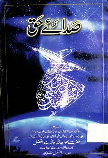 صدائے حق 1 Sada-e-Haq