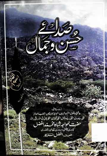 صدائے حسن و جمال 1 Sada-e Husun-o-Jamal