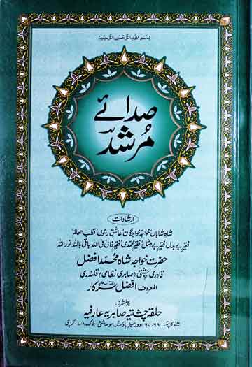 Sada-e-Murshid