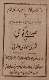 صدائے نوی ۳ 1 Sada-e-Nawi 3