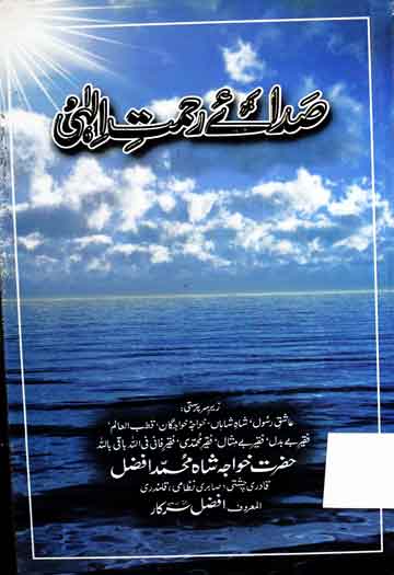Sada-e-Rehmat Ilahi