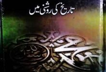 سیدنا عمر بن عبدالعزیز تاریخ کی روشنی میں 14 Sayedna Umer Bin Abdul Aziz Tareekh Ke Aine Main