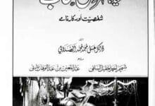 Sayedna Umer Bin Khattab