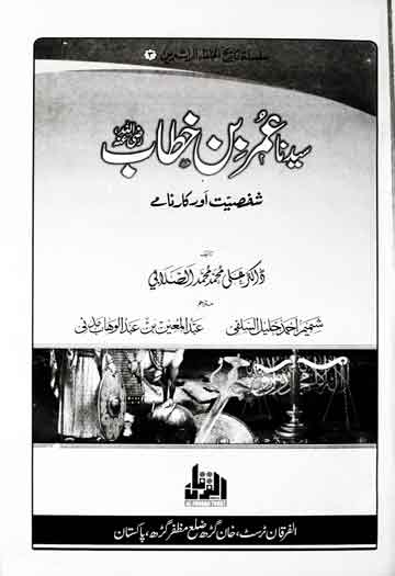 Sayedna Umer Bin Khattab