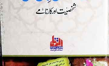 سیدنا حسن بن علی رضی اللہ عنہ 3 Syedna Hasan Bin Ali