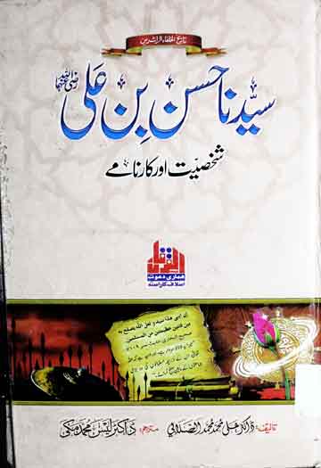 Syedna Hasan Bin Ali