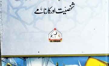 Syedna Moavia Bin Abi Sufyan RA