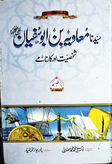 Syedna Moavia Bin Abi Sufyan RA