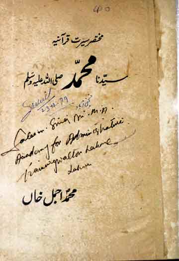 سیدنا ٘محمد ﷺ 1 Syedna Muhammad