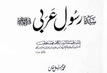 Sayyedna Rasool Arbi