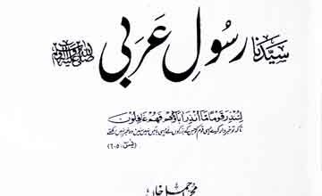 Sayyedna Rasool Arbi