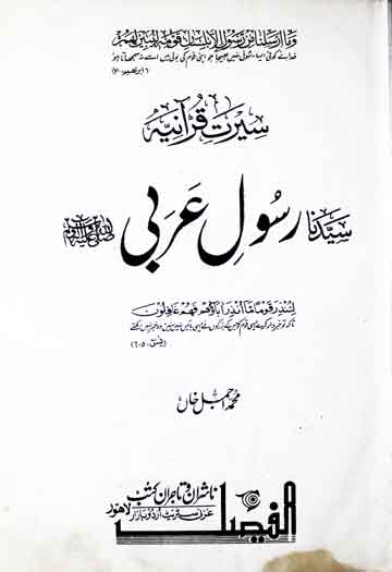 Sayyedna Rasool Arbi