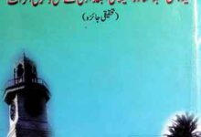 Sheikh Abdul Qadir Jilani Ke Ilmi o Fikri Asrat