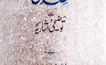 Haftawar Sidq Ka Tozihi Asharia