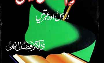 صدیق اکبر کا عظیم کارنامہ لشکر اسامہ کی روانگی دروس اور عبرتیں 5 Siddique Akbar Ka Azeem Karnama Lashkar Usama Ki Rawangi