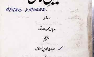 صدیق کامل 2 Siddiquie-e-Kamil