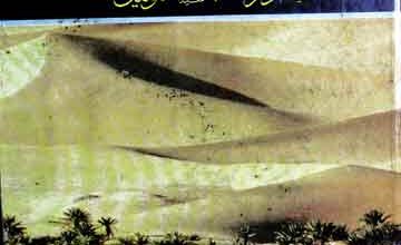 سیرت انبیائے کرام 4 Seerat-e-Anbia Kram