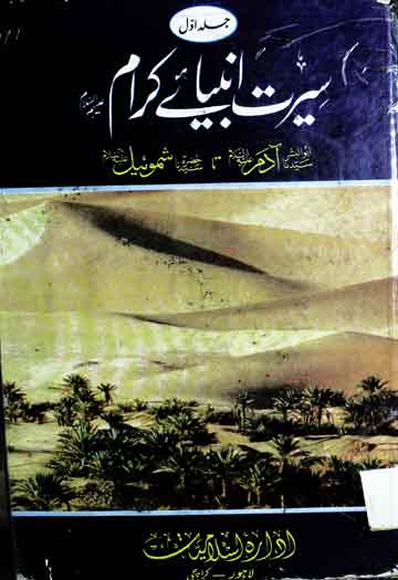Seerat-e-Anbia Kram