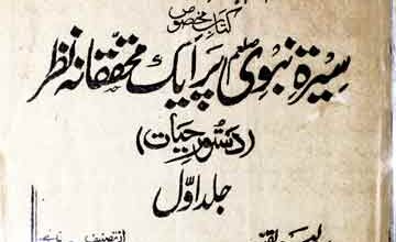 Seerat-e-Nabwi pr Aik Muhaqiqana Nazar