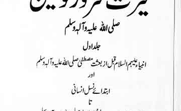 Seerat-e-Sarwar-e-Konain