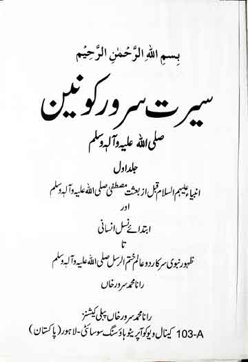 Seerat-e-Sarwar-e-Konain