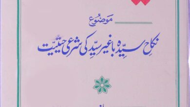 Saif Al-Ata Ala-Al-Manaq Min Tagha