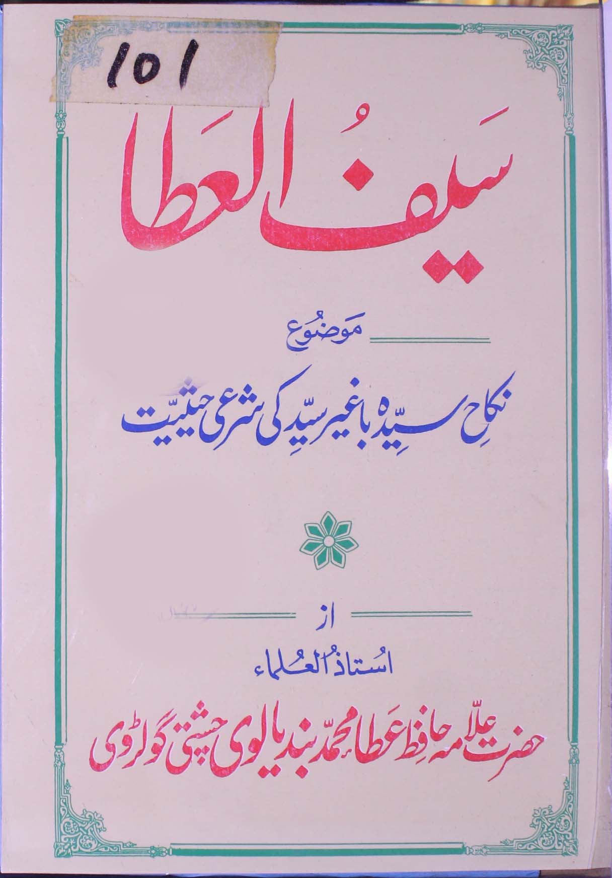 Saif Al-Ata Ala-Al-Manaq Min Tagha