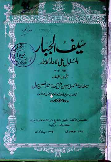 سیف الجبار، المسلول علی اعداءالابرار 1 Saif-ul-Jabbar