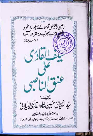 سیف القادری علی عنق الناصبی 1 Saif-ul-Qadri