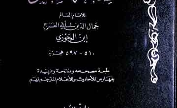 صفۃ الصفوۃ، مرتبہ محمود فاخوری 2 Siffa-tu-Safwa