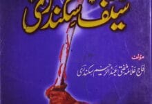 سیف سکندری 18 Saif-e-Sikandari