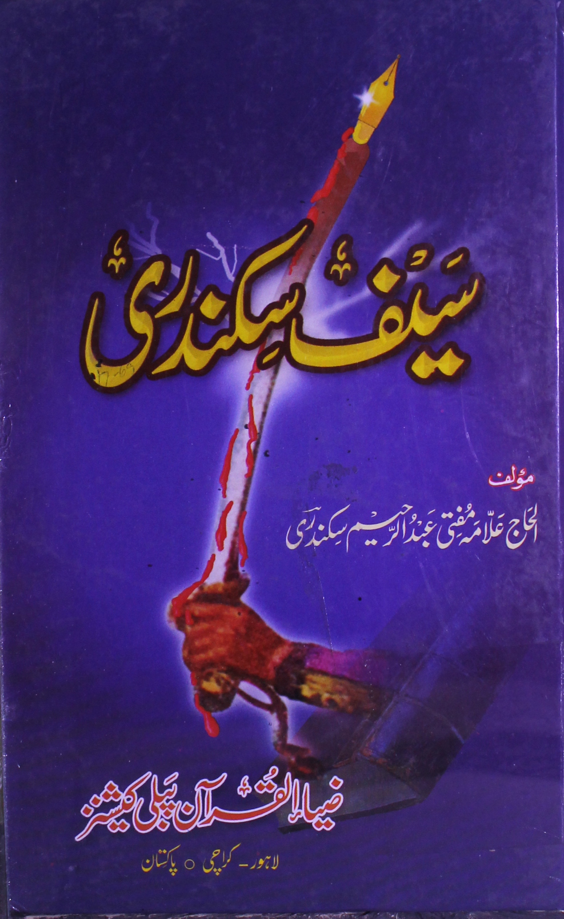 Saif-e-Sikandari