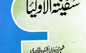 سفینۃ الاولیاء ترجمہ از محمد علی لطفی 2 Safinat-ul-Aolia