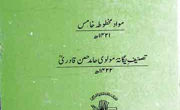 سفینہ تواریخ (1422ھ) 3 Safina-e-Tawarikh