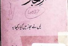 سفر حجاز 15 Safar-e-Hijaz