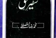 سفیر حق 2 Safir-e-Haq