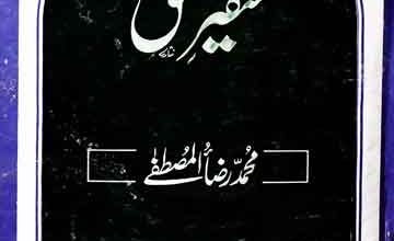 Safir-e-Haq