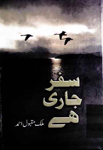 سفر جاری ہے (خود نوشت) 1 Safar Jari He