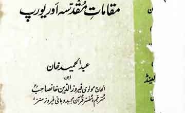 سفر نامہ 5 Safer Naama